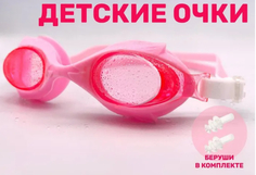 Очки для плавания детские No Brand