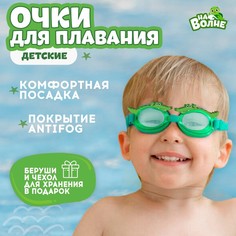 Очки для плавания На волне "Крокодил", детские, зеленые
