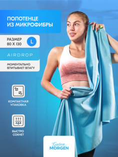 Полотенце, Guten Morgen, Микрофибра, Fitness, Цвет: Лагуна,80х130 см