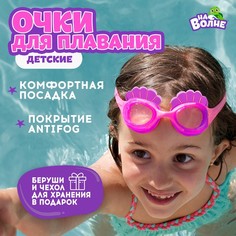 Очки для плавания На волне "Ракушки", детские, розовые