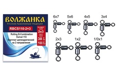 Вертлюг "Волжанка" Rolling B-Combination Swivel 110 # 6x7 тест 19кг (10шт/уп) No Brand