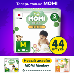 Подгузники-трусики MOMI Monkey M (6-10 кг) 44 шт