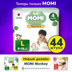 Подгузники-трусики MOMI Monkey L (9-14 кг) 44 шт