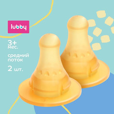 Соска молочная 2 шт от 3 мес, средний поток лат стандарт Lubby