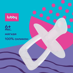 Соска-пустышка LUBBY Силиконовая от 6 мес. силикон скошенный сосок кольцо стандарт