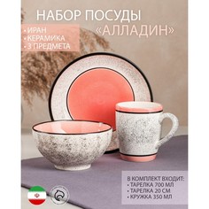 Набор посуды "Алладин", керамика, розовый, 3 шт.