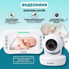 Видеоняня Alcatel Baby Link 830