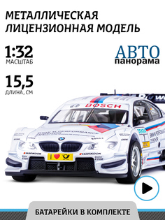 Машинка инерционная Автопанорама М1:32, BMW M3 DTM белый, JB1251317