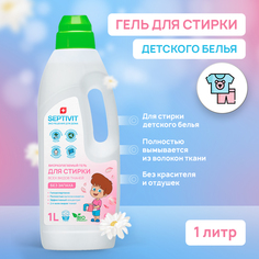Гель для стирки детского белья Без запаха Septivit Premium 1л