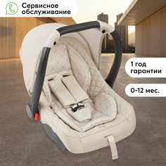 Автокресло Happy Baby Skyler V2, группа 0+, до 13кг, от 0 до 12 мес., бежевое