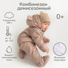 Комбинезон детский Amarobaby AB-OD23-6201, бежевый, 62