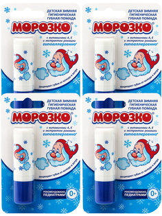 Комплект Помада губная Морозко 2,8 гр. х 4 шт.