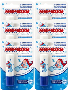 Комплект Помада губная Морозко 2,8 гр. х 6 шт.