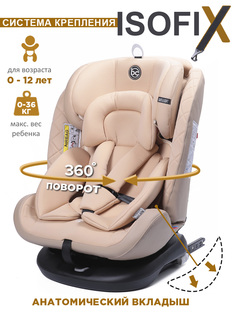 Удерживающее устройство для детей Babycare Shelter ISOFIX, гр. 0+ I II III Бежевый