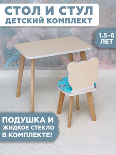 Комплект детской мебели RuLes столик и стульчик мишка бежевый плюс