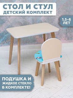 Комплект детской мебели RuLes столик классика и стульчик симба бежевый плюс