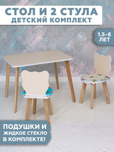 Комплект детской мебели RuLes столик и стульчик мишка двойной бежевый плюс