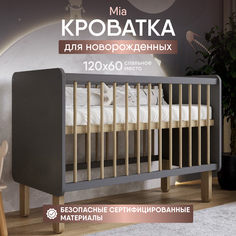 Кроватка для новорожденных SleepAngel Mia без маятника от 0 до 4х лет 120х60 см, Серый