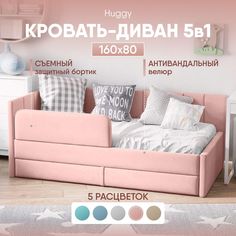 Кровать детская SleepAngel Huggy, 160х80 см розовая, диван-кровать выкатной от 3 лет