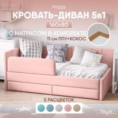 Кровать детская SleepAngel Huggy с матрасом, 160х80 см розовая, диван кровать от 3 лет