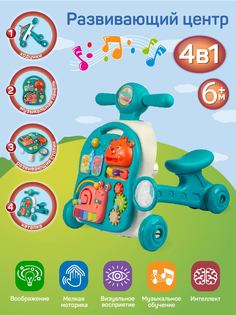 Развивающий центр 4в1 Smart Baby , ходунки, игровой столик, каталка, панель, свет, звук