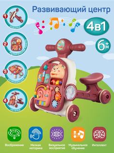 Развивающий центр 4в1 Smart Baby, ходунки, игровой столик, каталка, панель, свет, звук