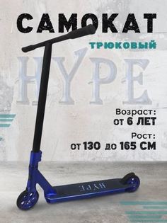 Трюковой самокат, ZEVS hype, 110mm, синий, от 6 лет