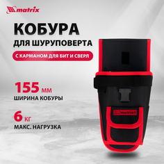 Поясная сумка для инструмента MATRIX 90243