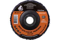 Диск зачистной Русский Мастер РМ-96183 для снятия ржавчины под УШМ, фиолетовый, 125х22 мм.