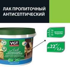 Лак пропиточный антисепт. "Дуб Светло-серый" 2,2 кг (4) ВГТ VGT