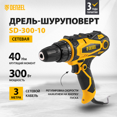 Дрель-шуруповерт электрический DENZEL SD-300-10