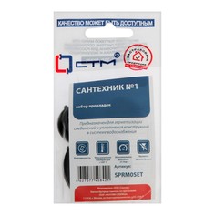Набор сантехнических прокладок "СТМ" SPRM0SET, Сантехник № 1, для смесителя STM