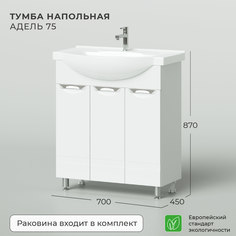 Тумба с раковиной напольная Nrava Aqua Адель 75 750х450х870 Ika