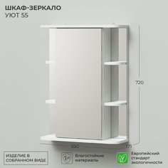 Шкаф зеркало IKA Уют 55 550х171х720 Белый
