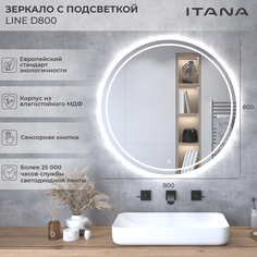 Зеркало с подсветкой Итана Line D80, 800х32х800