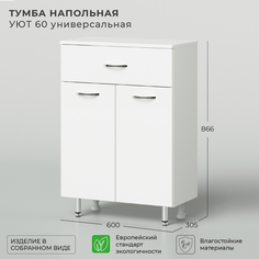 Тумба напольная IKA Уют 60 универсальная