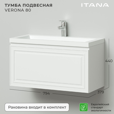 Тумба с раковиной подвесная Итана Verona 80 792х378х440