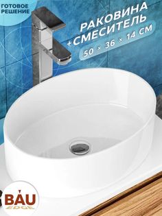 Раковина со смесителем (Раковина BAU Nimb овальная 50х36, белая, смеситель Potato) Bauedge