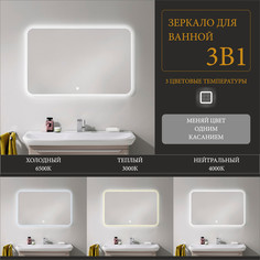 Зеркало Эос 80*120 с LED-подсветкой 3 в 1 горизонтальное Alias