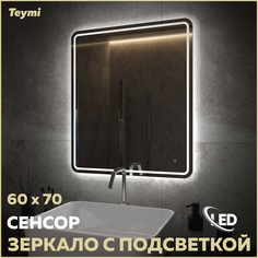 Зеркало Teymi Solli Pro 60х70, LED подсветка, сенсор T20253