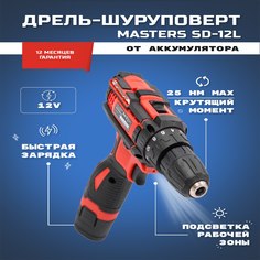 Дрель-шуруповерт аккумуляторная MASTERS SD-12L