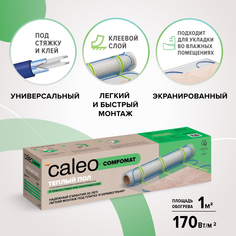 Комплект теплого пола Caleo Comfomat 170-0,5-1,0