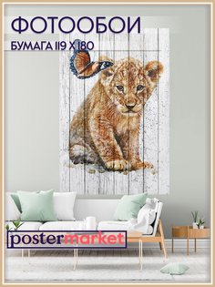 Фотообои бумажные Postermarket WM-360 Тигренок 119х180 см
