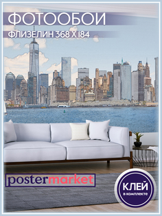 Фотообои флизелиновые Postermarket WM-43NW Нью-Йорк 368х184 см