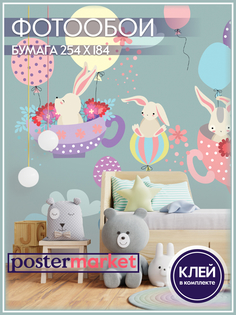 Фотообои бумажные Postermarket WM-129 Кролики 254х184 см