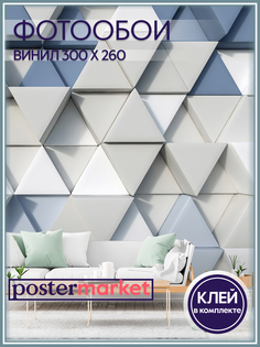 Фотообои виниловые Postermarket WM-216V Треугольники 3Д 400х260 см