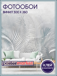 Фотообои виниловые Postermarket WM-215V2 Пальмовые листья 300х260 см