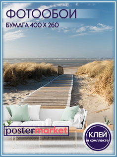 Фотообои бумажные Postermarket WM-227 Северные дюны 400х260 см