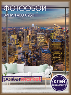 Фотообои виниловые Postermarket WM-233V Небоскребы Нью-Йорка 400х260 см