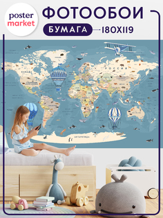 Фотообои бумажные Postermarket WM-243 "Карта мира" 180х119 см